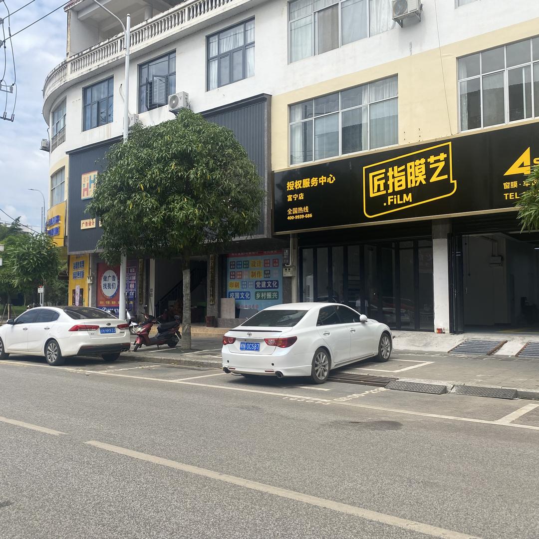 富宁匠指膜艺 专业贴膜 隐形车衣 玻璃膜