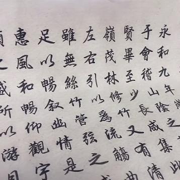 兰亭书法