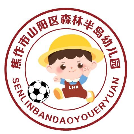 LHK焦作市山阳区森林半岛幼儿园