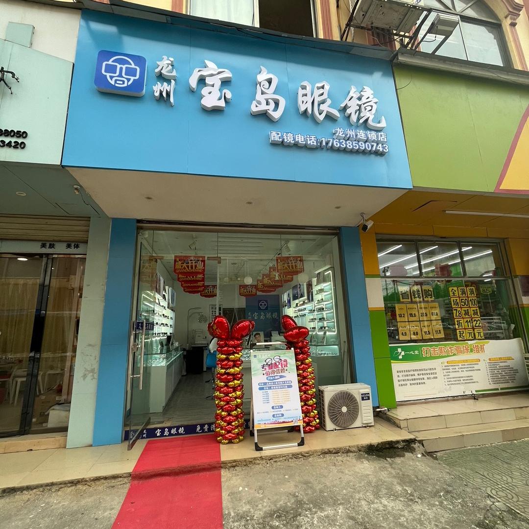 龙州做眼镜的小哥