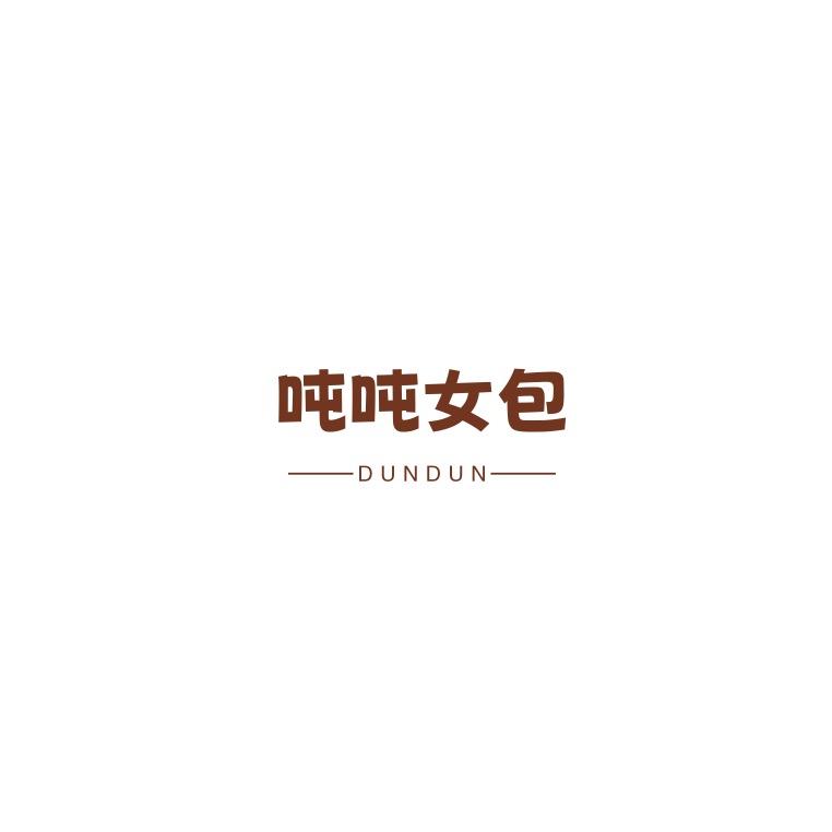 吨吨女包