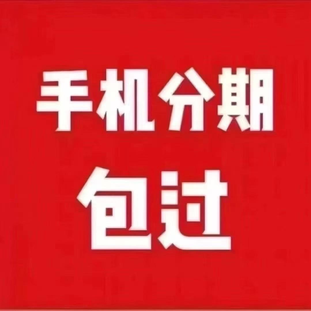 贵阳莽哥淘机（芬期包过）