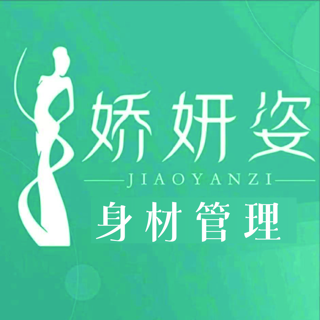 娇妍姿专业减肥(武穴万达店)