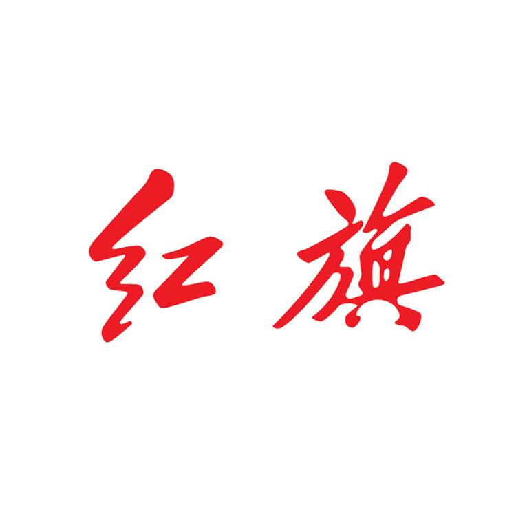 一汽红旗中南区