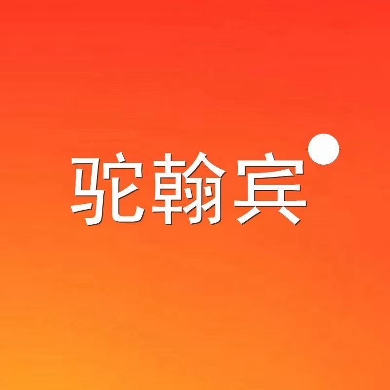 驼翰宾汽车用品