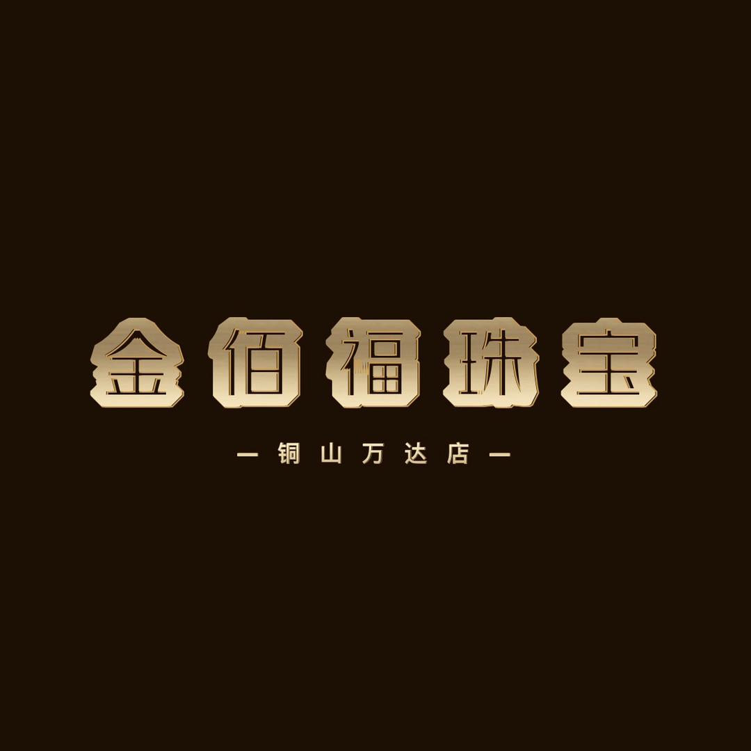 万达广场金包银