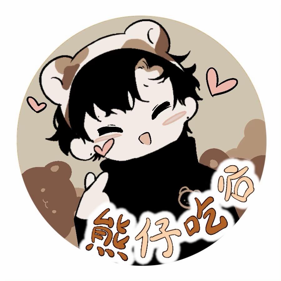 熊仔吃谷（超欧版）