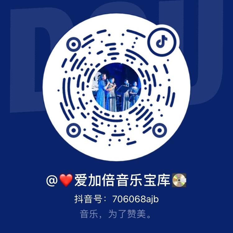 ❤️爱加倍音乐宝库💽
