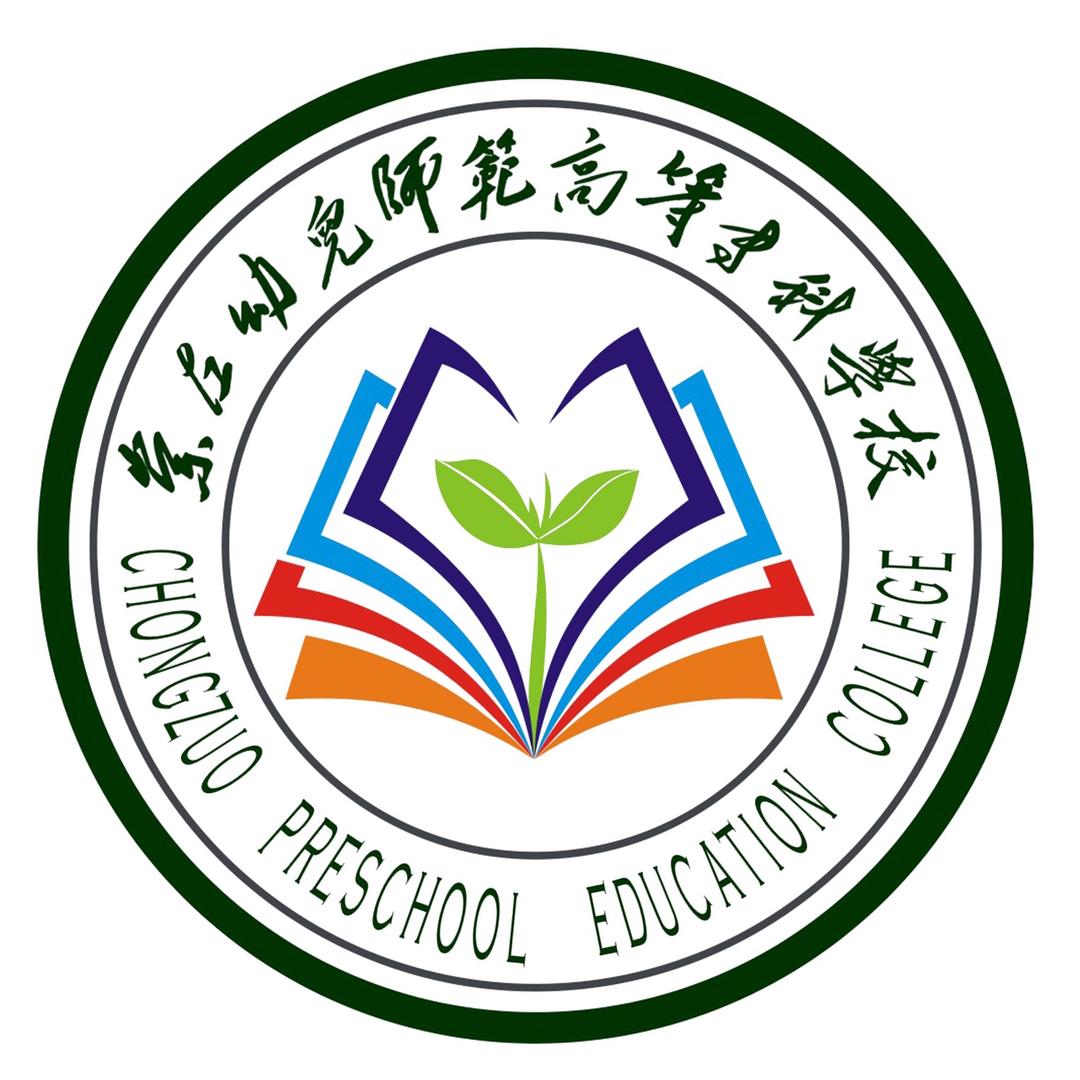 崇左幼儿师范高等专科学校