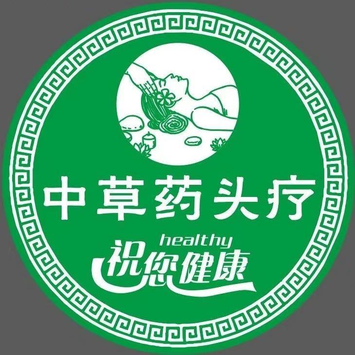 清风雅中草药头疗