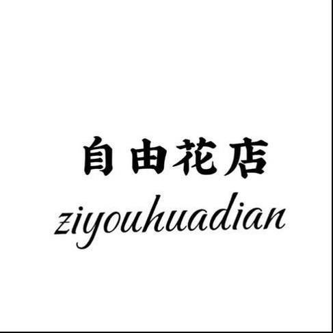 张张花艺工作室