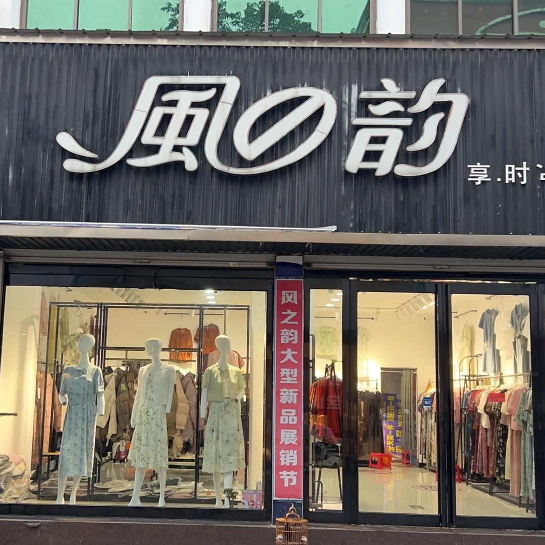宝丰步行街风之韵