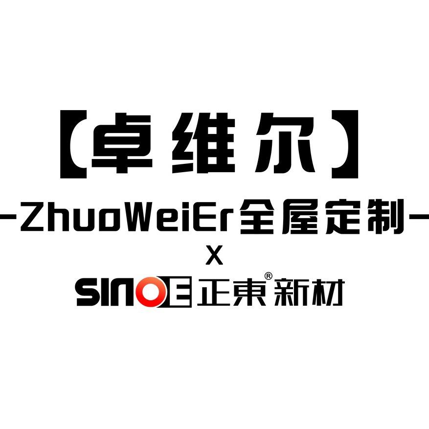 卓维尔全屋定制工厂