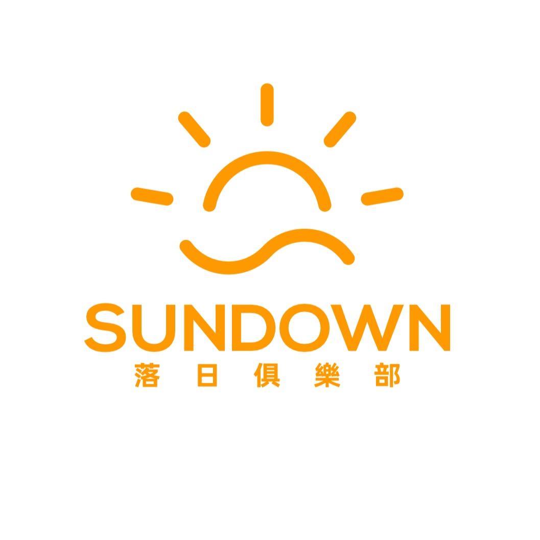 SUNDOWN落日俱樂部