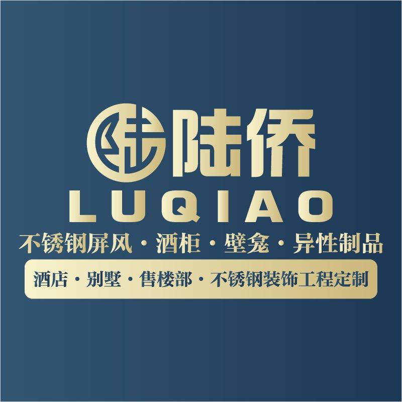 陆侨不锈钢屏风制品厂