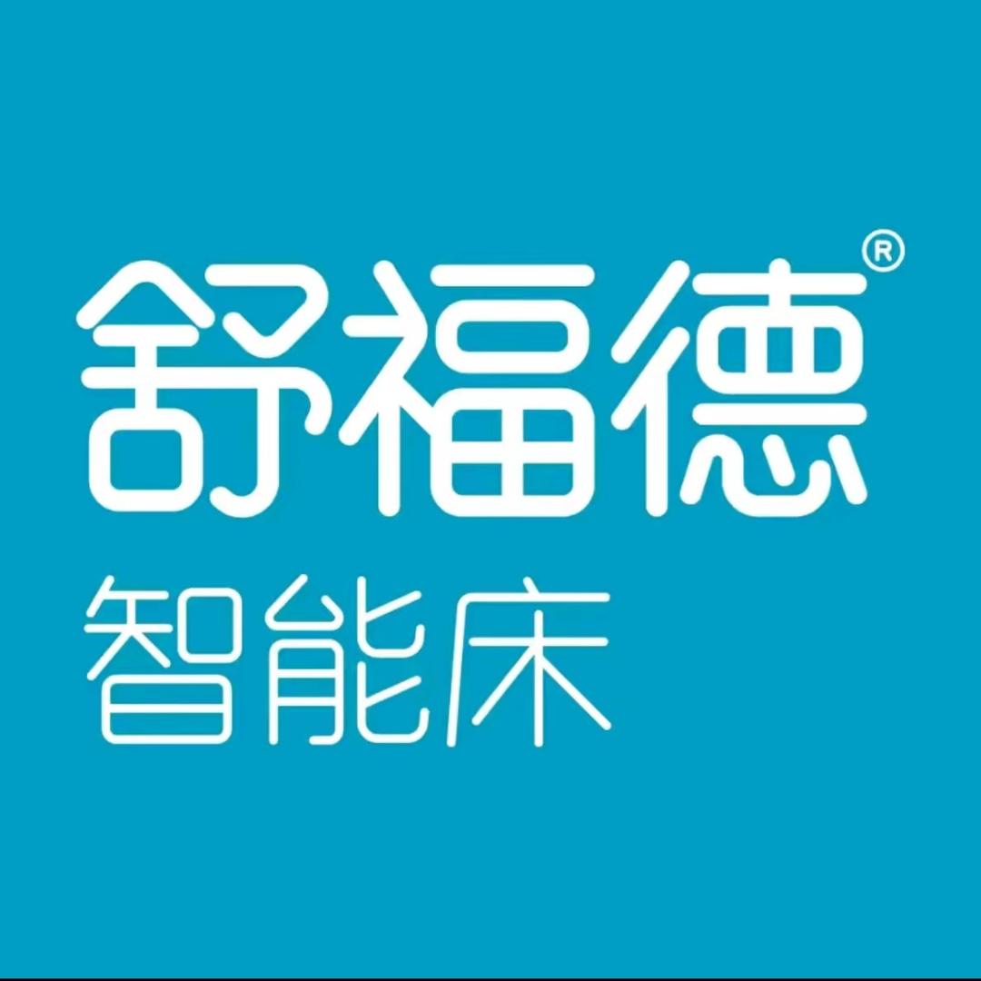 舒福德智能床无锡万象汇