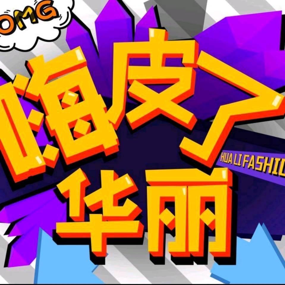 天泽华丽服装批发【小敏】