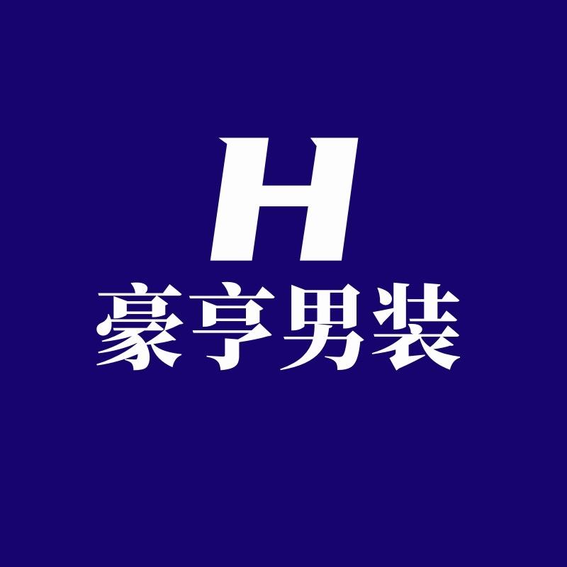 豪亨男装