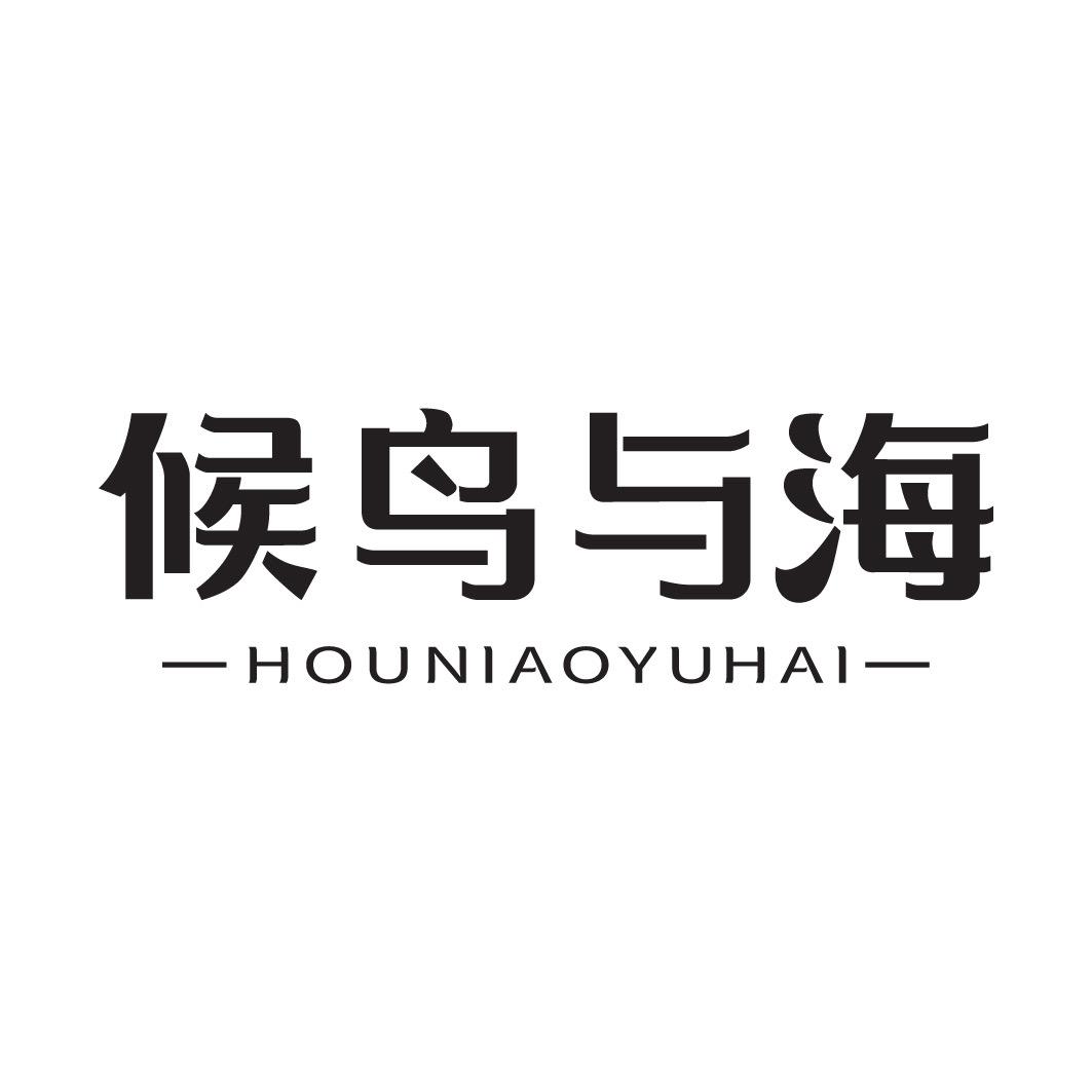 候鸟与海拾窗专卖店