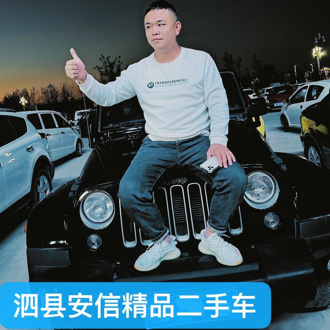 泗县安信二手车