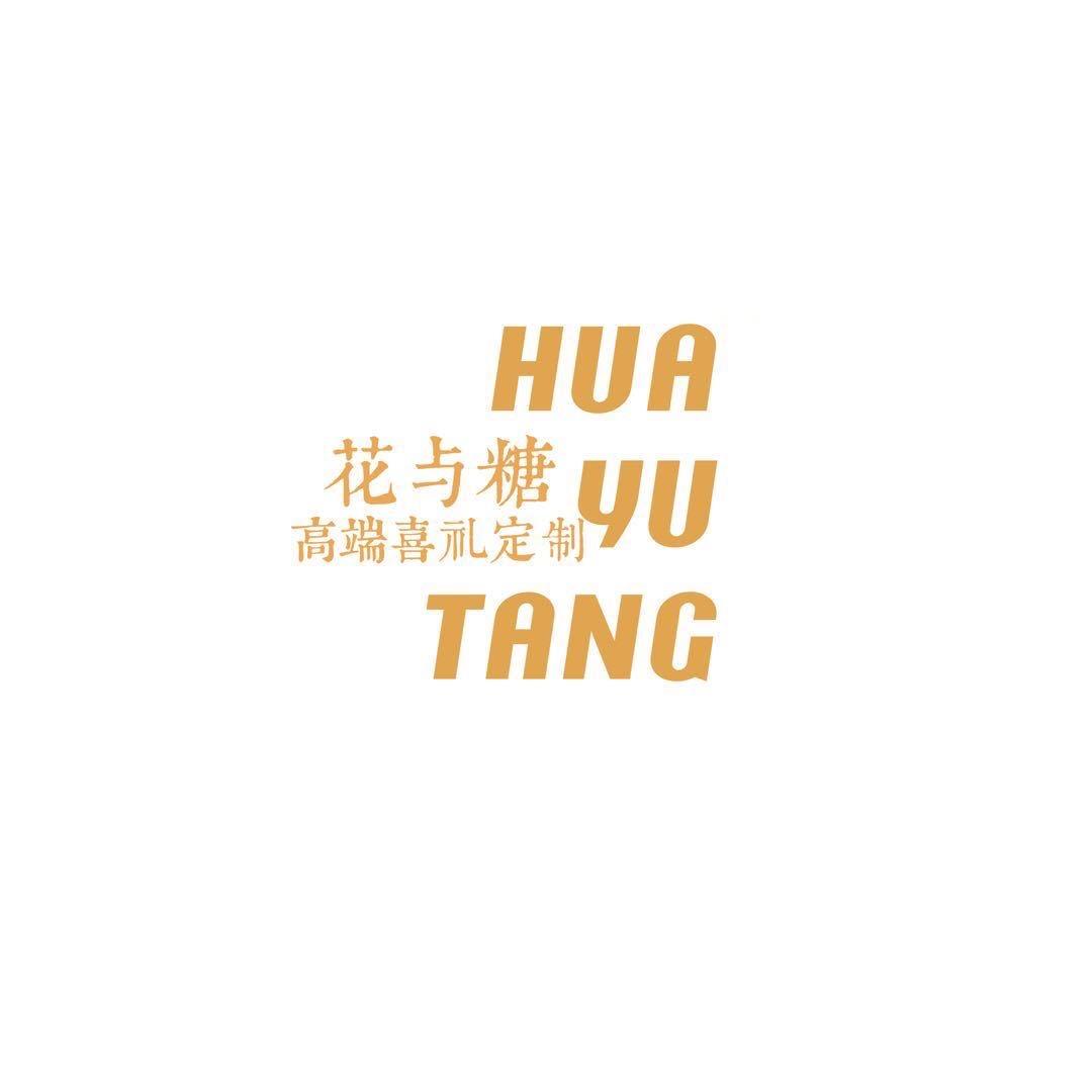 花与糖伴手礼