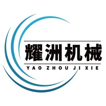 耀洲塑料机械（塑料机械生产线配套设备）