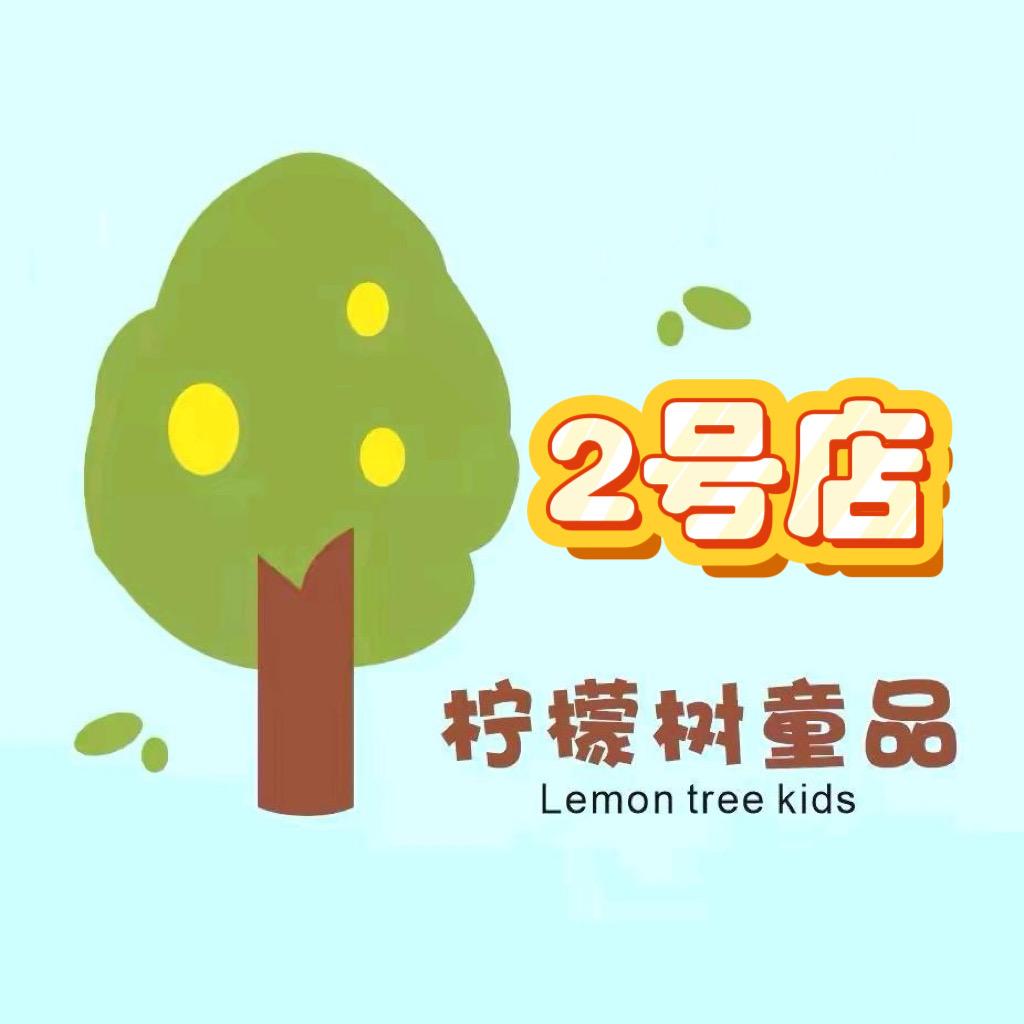 🍋柠檬树2号店铺