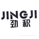 劲积服饰工厂店