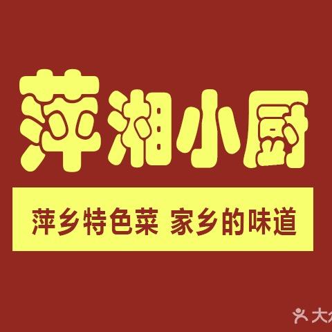 萍湘小厨惠州总店