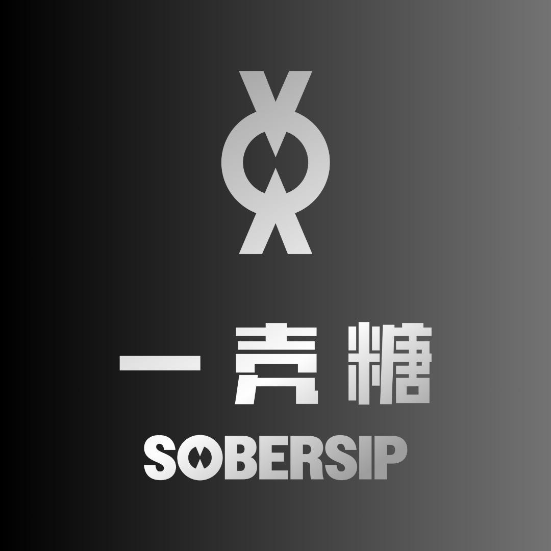 一壳糖SOBERSIP