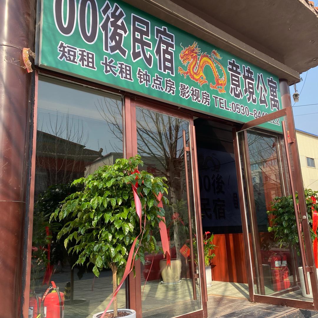 00後民宿店官方号