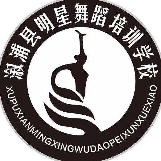 溆浦县明星舞蹈培训学校（小横垅校区）