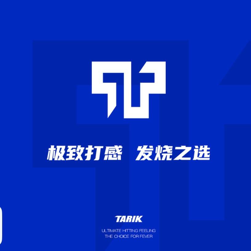 塔里克TARIK体育用品店