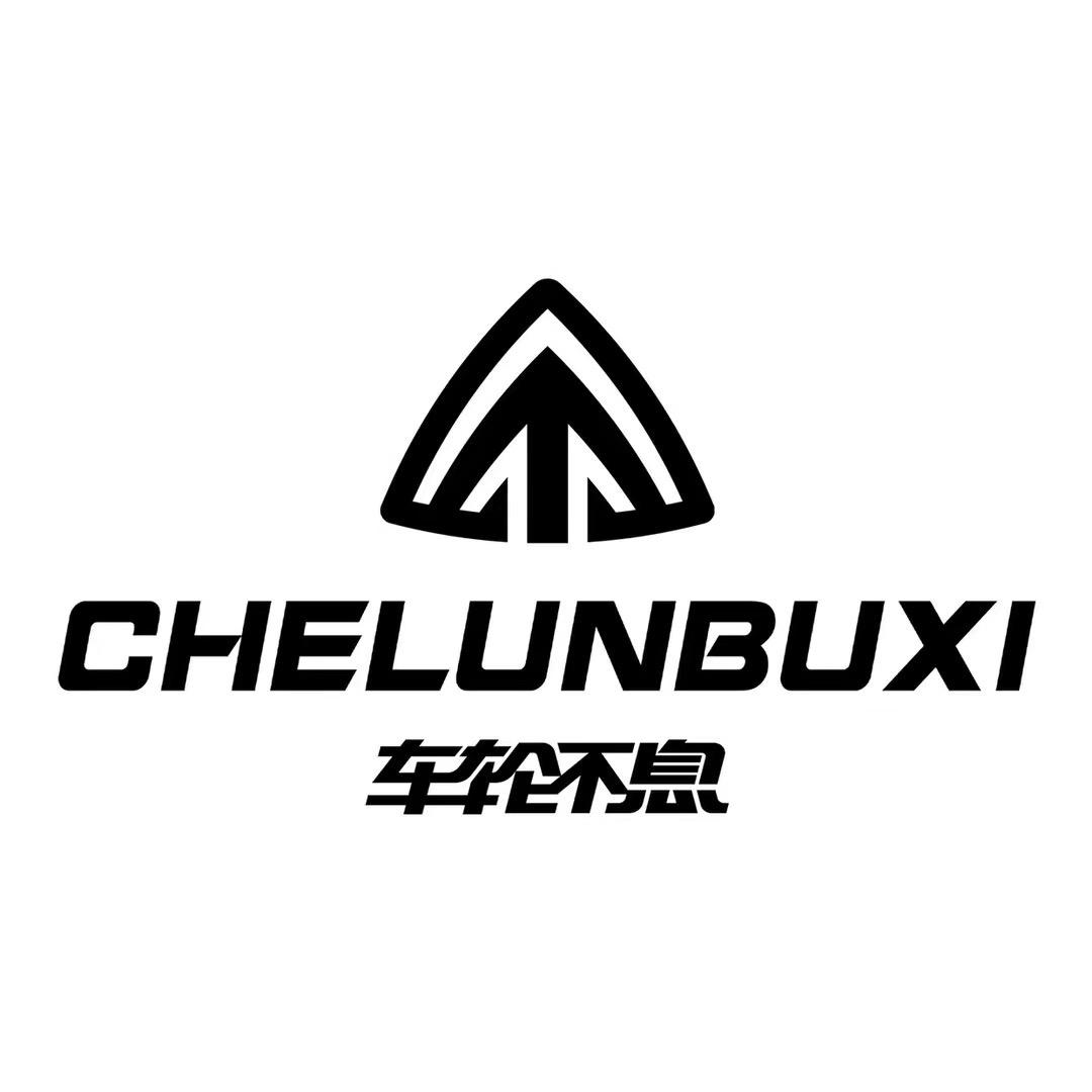CHELUNBUXI官方旗舰店