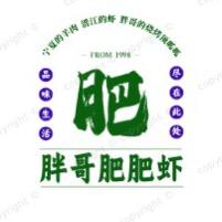 胖哥肥肥虾（羊头）二汽店