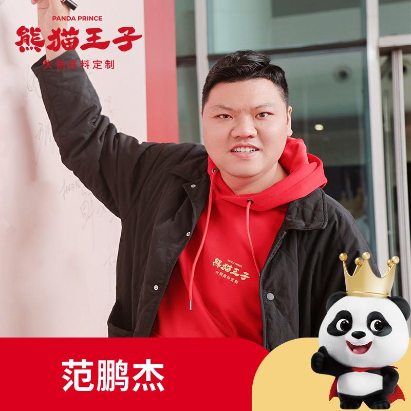熊猫王子︱范鹏杰（四川味滋美底料工厂）