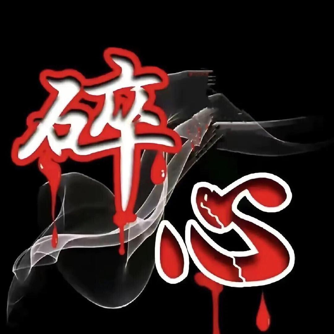 封❤️‍🔥🔒爱