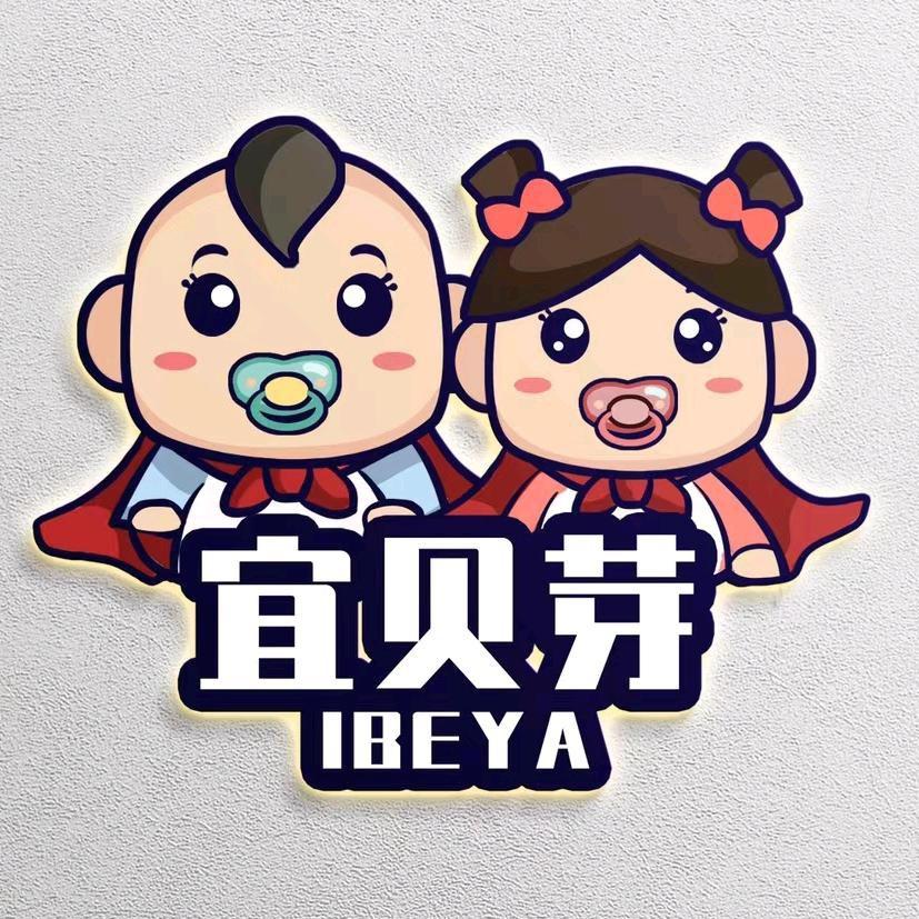 宜贝芽童装