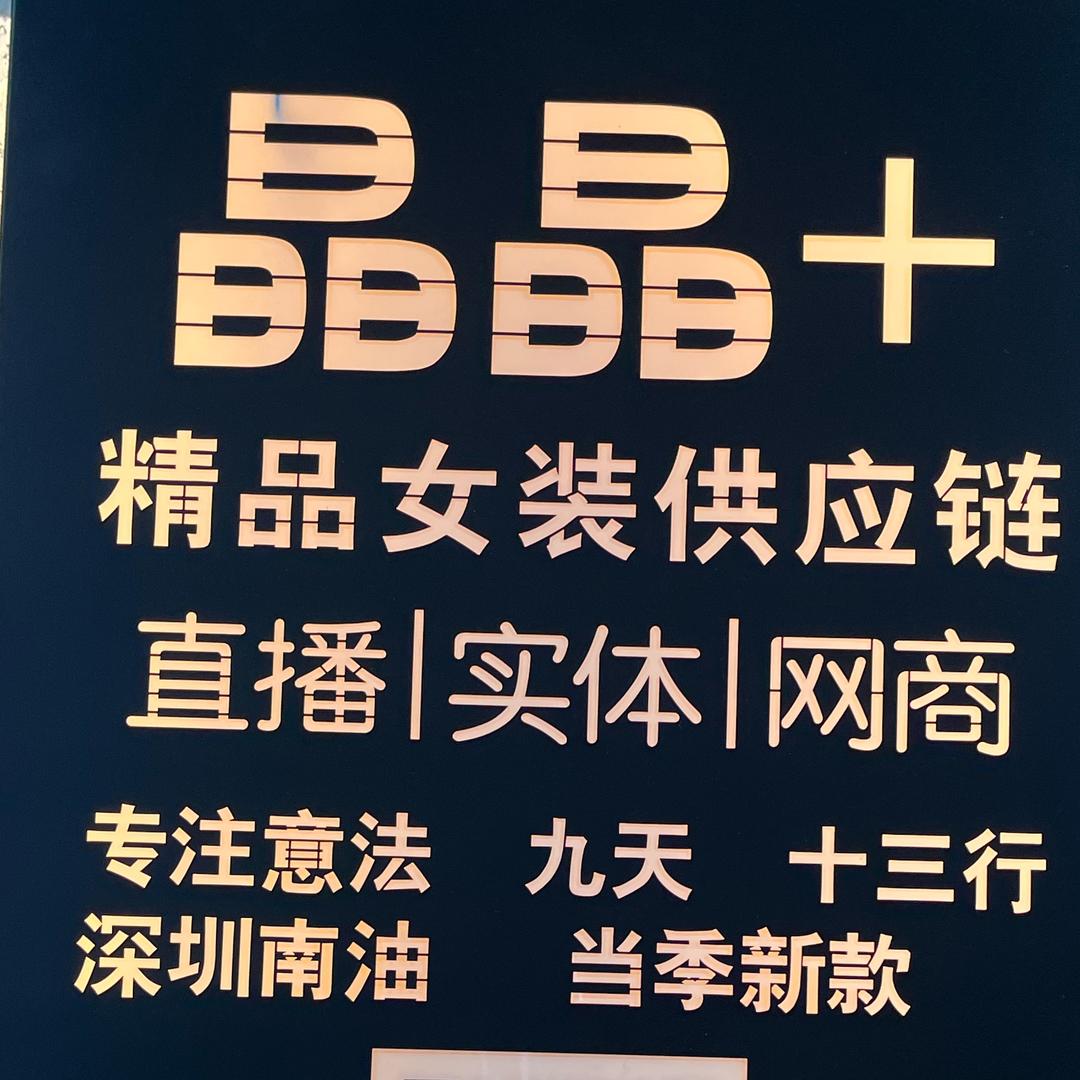 杭州银沙尾货晶晶➕3