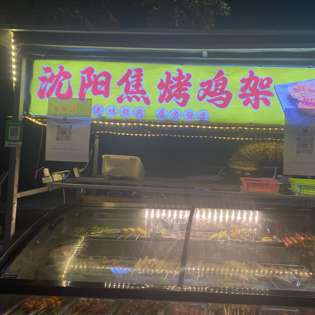 沈阳焦烤鸡架