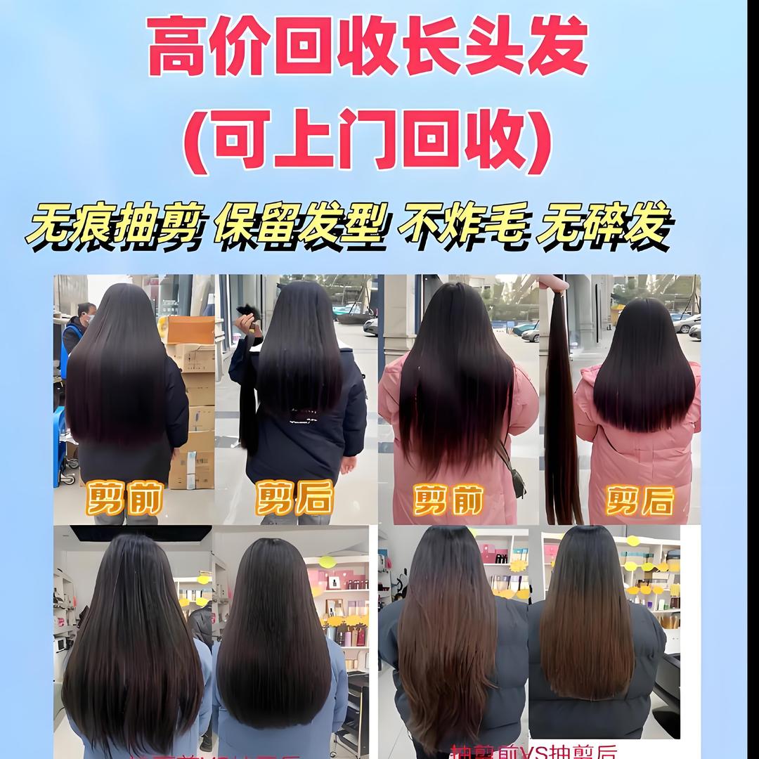 东东（收长头发收旧手机）