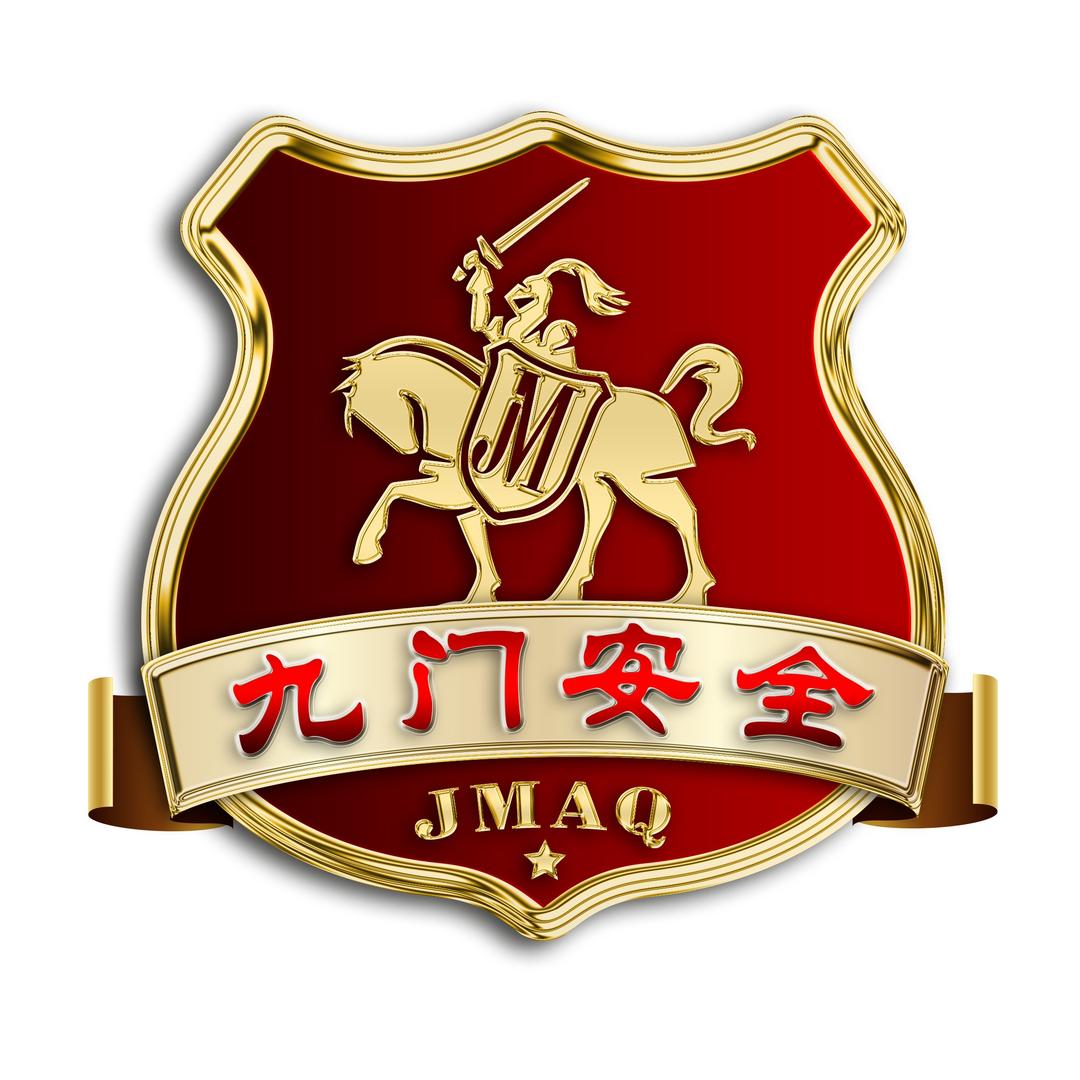 九门安全