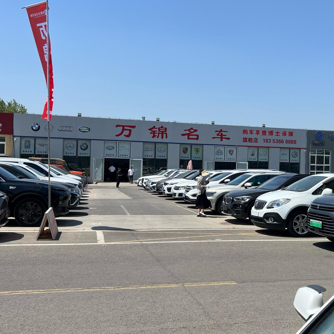 万锦鸿洲二手车
