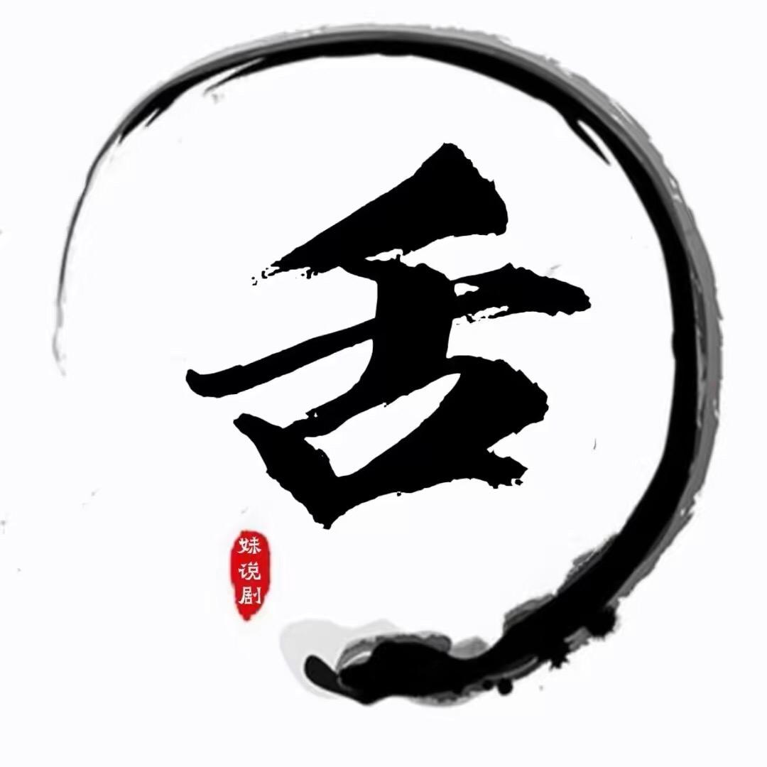 舌嫂说剧