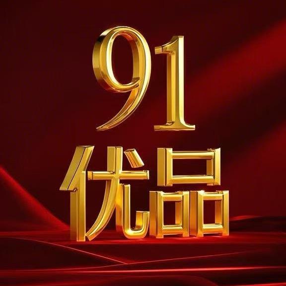 91优品