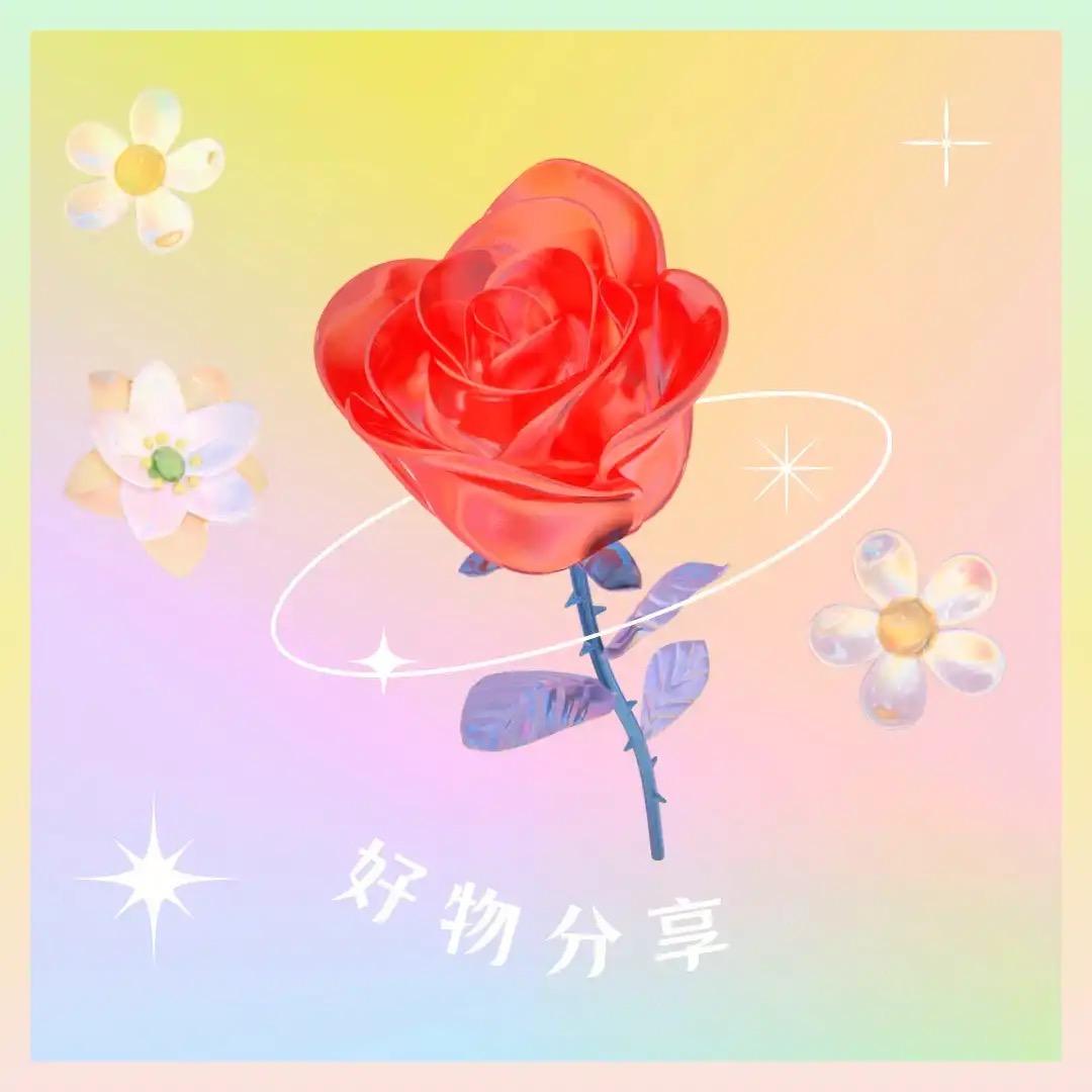 彤彤优选💕好物分享
