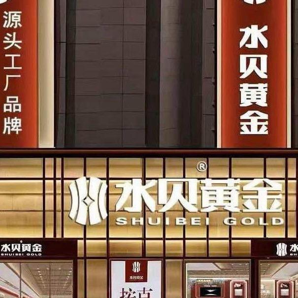 水贝黄金港口店秀铭