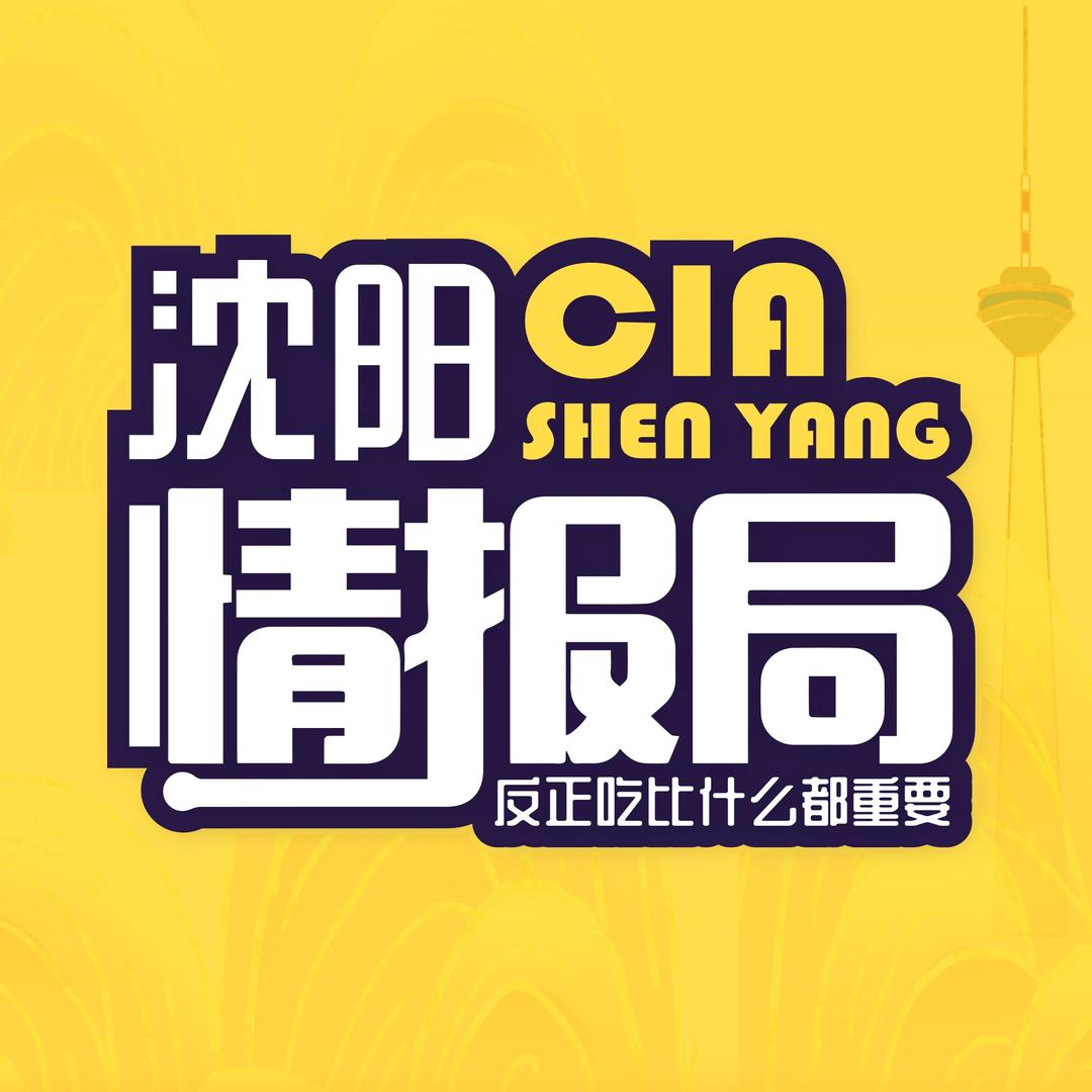 沈阳晴报局