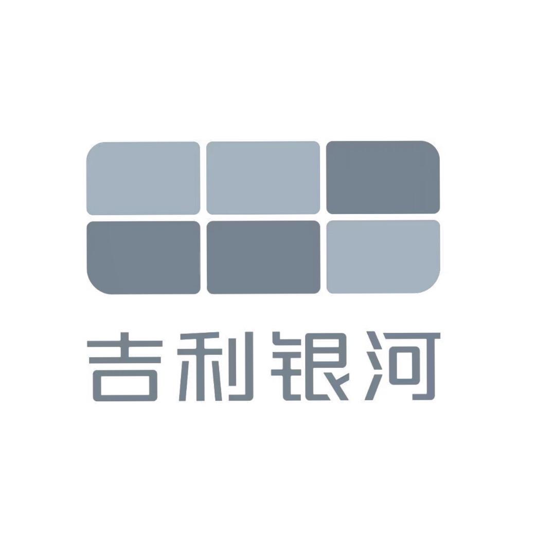 吉利银河|绍兴君瑞-纯电