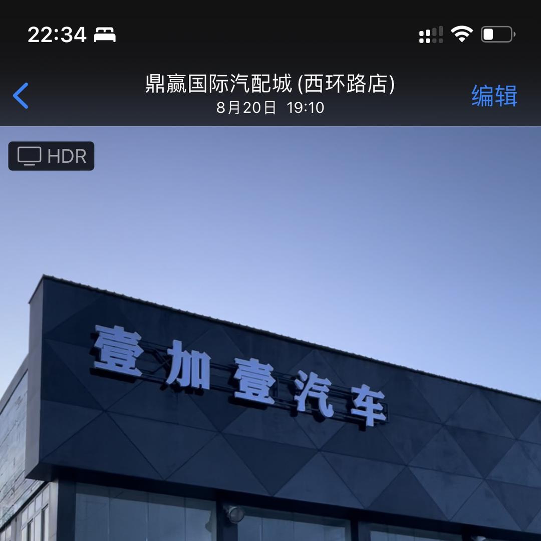 壹加壹新能源二手车可可（上门收车）